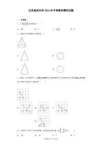 2024年江苏省苏州市中考数学模拟试题试题及答案