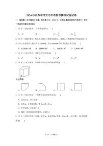 2024年江苏省淮安市中考数学模拟试题试卷（解析版）