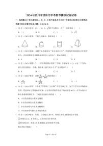 2024年贵州省贵阳市中考数学模拟试题试卷（原卷版）