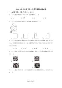 2024年贵州省毕节市中考数学模拟试题试卷（解析版）
