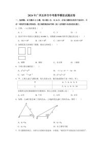 2024年广西玉林市中考数学模拟试题试卷（原卷版）