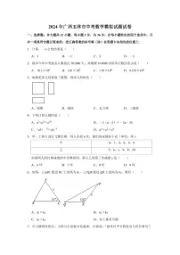 2024年广西玉林市中考数学模拟试题试卷（原卷版）