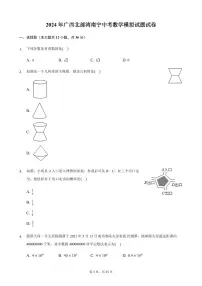 2024年广西南宁市中考数学模拟试题试卷含答案解析