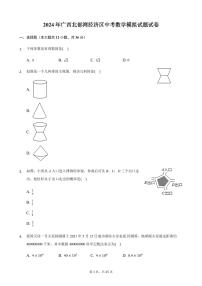 2024年广西北部湾经济区中考数学模拟试题试卷含答案解析