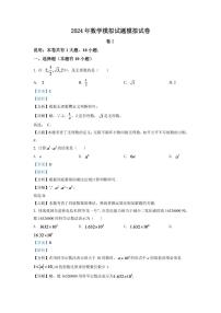 2024年浙江省金华市中考数学模拟试题（解析版）