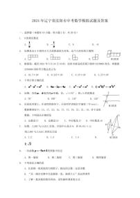 2024年辽宁省沈阳市中考数学模拟试题及答案