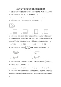 2024年辽宁省阜新市中考数学模拟试题试卷（解析版）