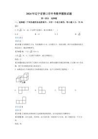 2024年辽宁省营口市中考数学模拟试题（解析）