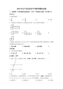 2024年辽宁省沈阳市中考数学模拟试题（原卷版）