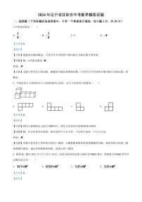 2024年辽宁省沈阳市中考数学模拟试题（解析版）