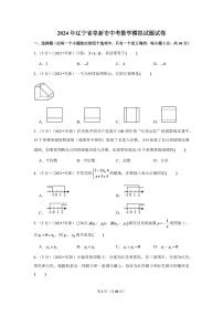 2024年辽宁省阜新市中考数学模拟试题试卷（解析版）