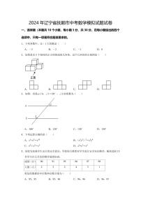 2024年辽宁省抚顺市中考数学模拟试题试卷（含答案解析）