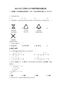 2024年辽宁省鞍山市中考数学模拟试题试题（空白卷）