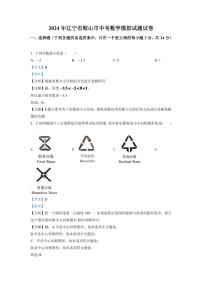 2024年辽宁省鞍山市中考数学模拟试题试题（解析）