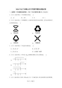 2024年辽宁省鞍山市中考数学模拟试题试卷（解析版）