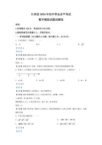 2024年江西省中考数学模拟试题（解析版）
