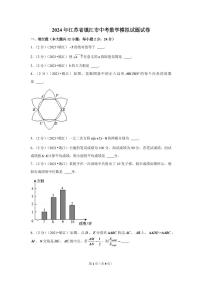 2024年江苏省镇江市中考数学模拟试题试卷（原卷版）