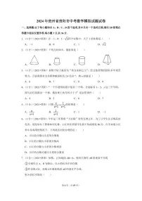2024年贵州省贵阳市中考数学模拟试题试卷（解析版）