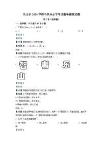 2024年四川省乐山市中考数学模拟试题（解析版）