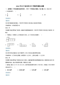 2024年辽宁省沈阳市中考数学模拟试题（解析版）