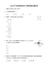 2024年广西北部湾经济区中考数学模拟试题试卷含答案解析
