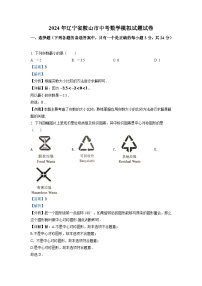 2024年辽宁省鞍山市中考数学模拟试题试题（解析）