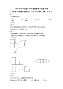 2024年辽宁省鞍山市中考数学模拟试题（解析版）