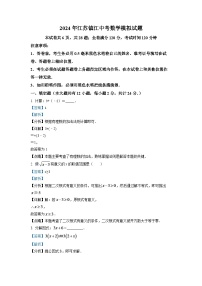 2024年江苏省镇江市中考数学模拟试题（解析版）