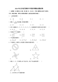 2024年江苏省无锡市中考数学模拟试题试卷解析版