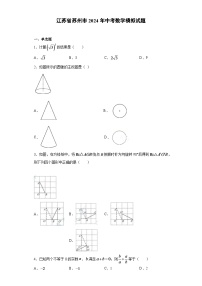 2024年江苏省苏州市中考数学模拟试题试题及答案