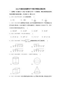 2024年湖南省湘潭市中考数学模拟试题试卷（解析版）