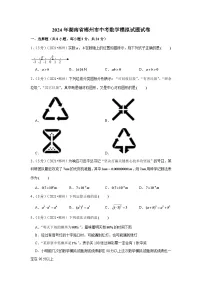 2024年湖南省郴州市中考数学模拟试题试卷(解析版)