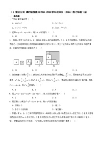 北师大版（2024）七年级下册（2024）3 乘法公式习题