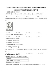 初中数学北师大版（2024）八年级下册第二章 一元一次不等式和一元一次不等式组1 不等关系当堂检测题