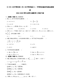 初中数学北师大版（2024）八年级下册第二章 一元一次不等式和一元一次不等式组2 不等式的基本性质课后作业题