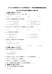 数学八年级下册3 不等式的解集测试题