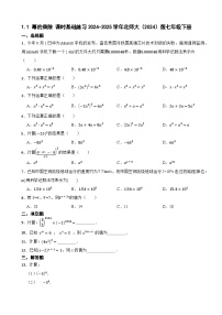 初中数学北师大版（2024）七年级下册（2024）1 幂的乘除课后复习题