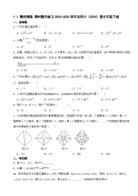 北师大版（2024）七年级下册（2024）1 幂的乘除课时练习