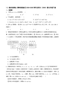 初中数学北师大版（2024）七年级下册（2024）2 整式的乘法课堂检测