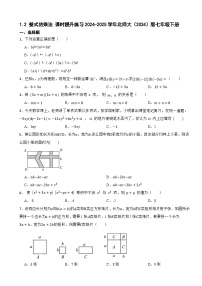 七年级下册（2024）第一章 整式的乘除2 整式的乘法课后测评