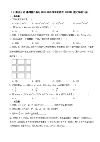 北师大版（2024）七年级下册（2024）第一章 整式的乘除3 乘法公式一课一练