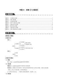 专题01 实数（举一反三）（含答案） 全国版中考数学题型训练