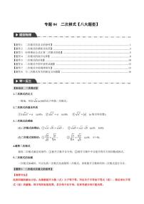 专题04 二次根式（举一反三）（含答案） 全国版中考数学题型训练