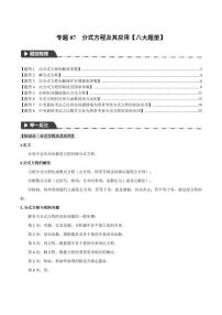 专题07 分式方程及其应用（举一反三）（含答案） 全国版中考数学题型训练