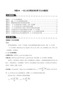 专题08 一元二次方程及其应用（举一反三）（含答案） 全国版中考数学题型训练