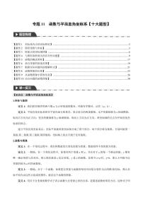 专题11 函数与平面直角坐标系（举一反三）（含答案） 全国版中考数学题型训练