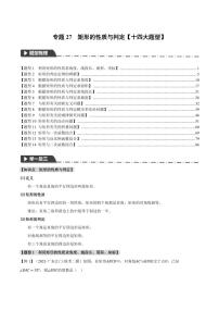 专题27 矩形的性质与判定（举一反三）（含答案） 全国版中考数学题型训练
