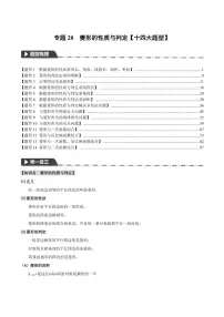 专题28 菱形的性质与判定（举一反三）（含答案） 全国版中考数学题型训练
