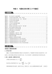 专题33 与圆有关的计算（举一反三）（含答案） 全国版中考数学题型训练