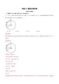 专题34 圆综合测试卷（含答案） 全国版中考数学题型训练